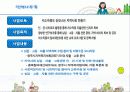 [사회적기업]일하는 공동체 실업극복연대(미래ENT, 두레자원, 미가건축, 삶과환경, 우렁각시 등)를 통한 사회적기업의 소개와 향후전망, 발전 전략 제시 10페이지