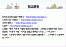 [사회적기업]일하는 공동체 실업극복연대(미래ENT, 두레자원, 미가건축, 삶과환경, 우렁각시 등)를 통한 사회적기업의 소개와 향후전망, 발전 전략 제시 32페이지
