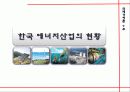 [한국에너지산업현황]sk에너지와 세계 메이저 정유회사들과의 비교를 통한 한국 에너지산업의 현황과 전망 3페이지