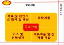 [한국에너지산업현황]sk에너지와 세계 메이저 정유회사들과의 비교를 통한 한국 에너지산업의 현황과 전망 13페이지