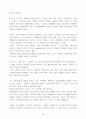 국제 화물 물류운송회사 성공기업 사례분석 페덱스 FEDEX 4페이지