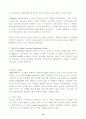 국제 화물 물류운송회사 성공기업 사례분석 페덱스 FEDEX 9페이지