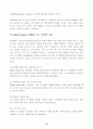 국제 화물 물류운송회사 성공기업 사례분석 페덱스 FEDEX 11페이지