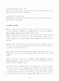 국제 화물 물류운송회사 성공기업 사례분석 페덱스 FEDEX 12페이지