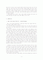 [사회과학] 아동학대 관련법과 문제점, 개선방안, 윤리적 쟁점과 사례적 접근 보고서 14페이지