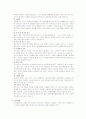가정폭력 피해여성 및 가족에 대한 사회복지적 개입 서비스 보고서 6페이지