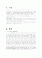 애플마케팅전략 3페이지