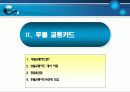 후불교통카드 시스템 8페이지
