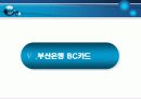 후불교통카드 시스템 23페이지