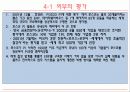 포스코 (POSCO) 포스피아 프로젝트 (PI) 25페이지