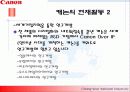 기업의 핵심 역량 분석 (캐논社)  9페이지