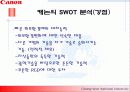 기업의 핵심 역량 분석 (캐논社)  13페이지