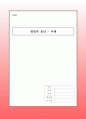 낙태 보고서 입니다. 1페이지
