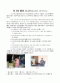 개별사회사업 활동 (장애인성폭력상담소와 장애인사회복귀시설 견학체험) 보고서 9페이지