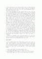 놀이, 여가, 레크리에이션의 차이점 과 유사점 7페이지