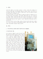 만성신부전증 환자와 장기이식수술(소아이식환자) 대상자에 대한 사회복지사의 개입활동 보고서 2페이지