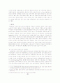 [사이버 범죄, 인터넷 범죄] 인터넷 범죄의 문제점 및 대처방안. 11페이지