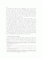 [사이버 범죄, 인터넷 범죄] 인터넷 범죄의 문제점 및 대처방안. 16페이지