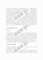 프랑스경찰제도의 모든 것 6페이지