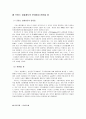 프랑스경찰제도의 모든 것 27페이지