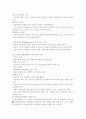 가정위탁사업의 발전방안. 가정위탁사업의 문제점, 가정위탁사업의 특징 및 유형 분석, 가정위탁사업의 목적과 필요성, 가정위탁사업의 역사 6페이지