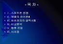 [스마트폰]아이폰4 VS 갤럭시S의 비교분석 - 향후 전망 PPT자료 2페이지
