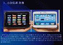 [스마트폰]아이폰4 VS 갤럭시S의 비교분석 - 향후 전망 PPT자료 3페이지