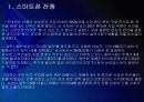 [스마트폰]아이폰4 VS 갤럭시S의 비교분석 - 향후 전망 PPT자료 5페이지