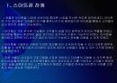 [스마트폰]아이폰4 VS 갤럭시S의 비교분석 - 향후 전망 PPT자료 6페이지