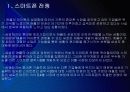 [스마트폰]아이폰4 VS 갤럭시S의 비교분석 - 향후 전망 PPT자료 7페이지