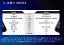 [스마트폰]아이폰4 VS 갤럭시S의 비교분석 - 향후 전망 PPT자료 8페이지