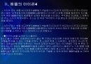 [스마트폰]아이폰4 VS 갤럭시S의 비교분석 - 향후 전망 PPT자료 9페이지