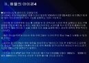 [스마트폰]아이폰4 VS 갤럭시S의 비교분석 - 향후 전망 PPT자료 11페이지