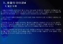 [스마트폰]아이폰4 VS 갤럭시S의 비교분석 - 향후 전망 PPT자료 12페이지