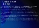 [스마트폰]아이폰4 VS 갤럭시S의 비교분석 - 향후 전망 PPT자료 16페이지