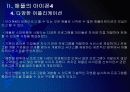 [스마트폰]아이폰4 VS 갤럭시S의 비교분석 - 향후 전망 PPT자료 18페이지