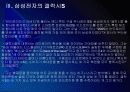 [스마트폰]아이폰4 VS 갤럭시S의 비교분석 - 향후 전망 PPT자료 20페이지