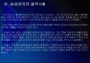 [스마트폰]아이폰4 VS 갤럭시S의 비교분석 - 향후 전망 PPT자료 21페이지