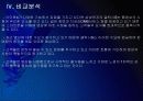 [스마트폰]아이폰4 VS 갤럭시S의 비교분석 - 향후 전망 PPT자료 27페이지