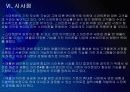 [스마트폰]아이폰4 VS 갤럭시S의 비교분석 - 향후 전망 PPT자료 31페이지