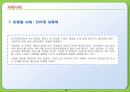 사이버폭력에 관한 PPT 19페이지