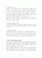 우리나라 SSM의 문제점 및 과제 4페이지