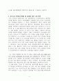우리나라 SSM의 문제점 및 과제 5페이지
