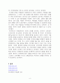 우리나라 SSM의 문제점 및 과제 6페이지