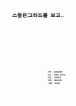 스탈린 그라드 영화 감상문 3페이지