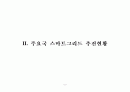 스마트그리드 7페이지