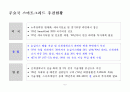 스마트그리드 8페이지