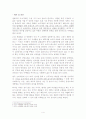 마케팅 사례와 대안 및 평가 4페이지