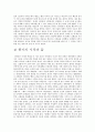 전봉준 일대기 3페이지
