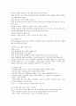 [가족생활교육]9장 성교육 4페이지